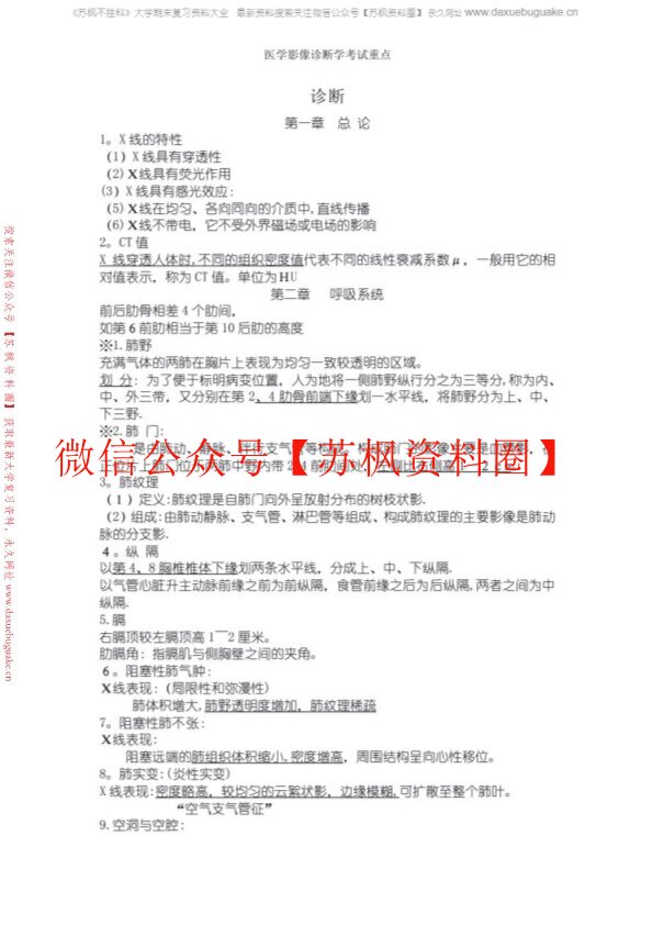 医学影像诊断学